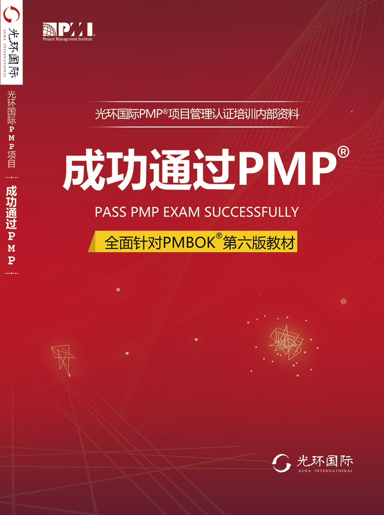 成功通过pmp Pmp备考必备教辅